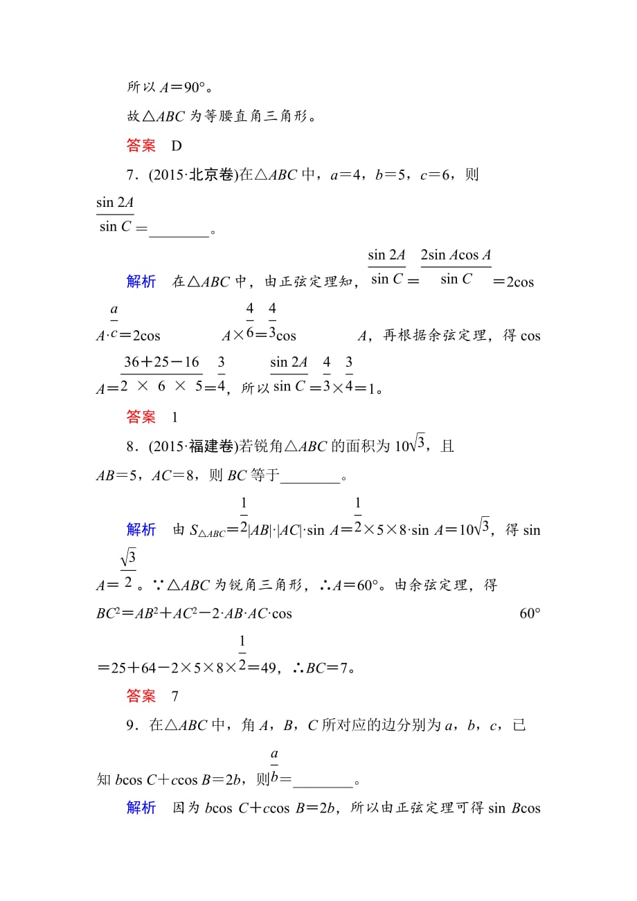 高考正弦定理与余弦定理详解_第4页