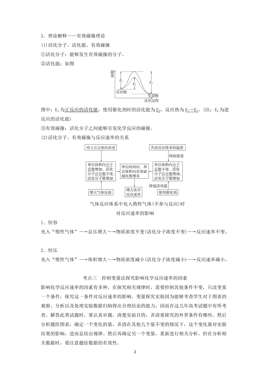 化学平衡知识点-_第2页