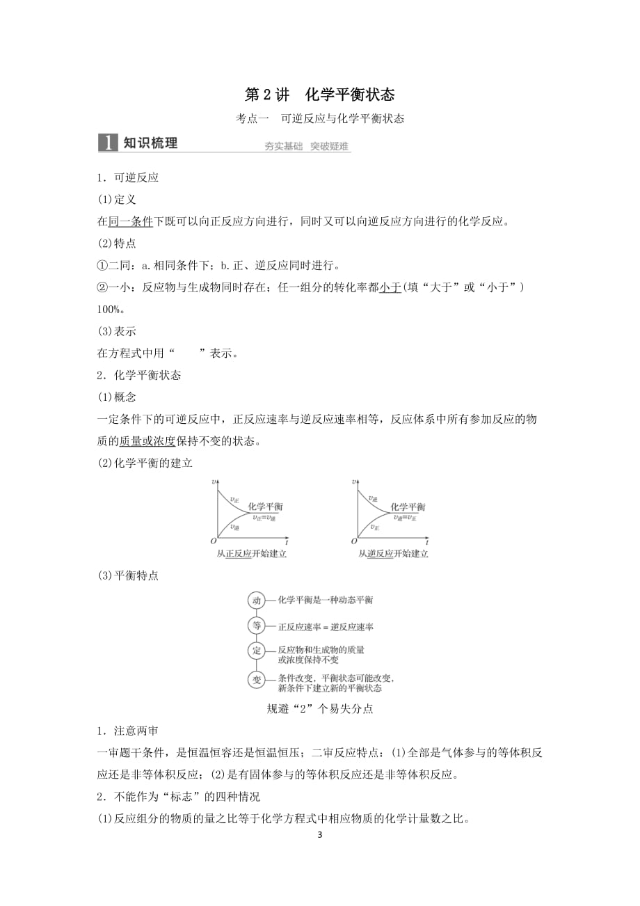 化学平衡知识点-_第3页