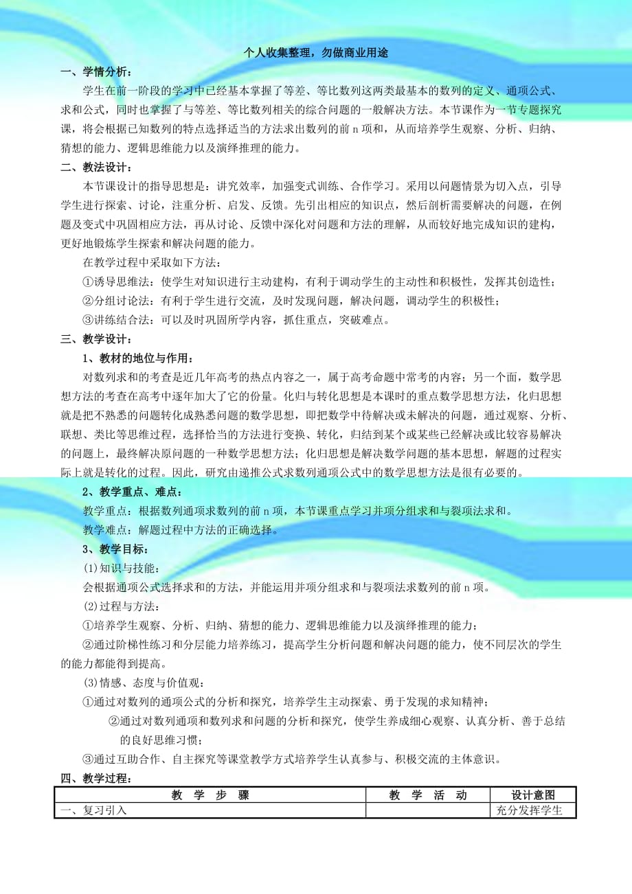 《并项分组求和与裂项法》教育教学设计.doc_第3页