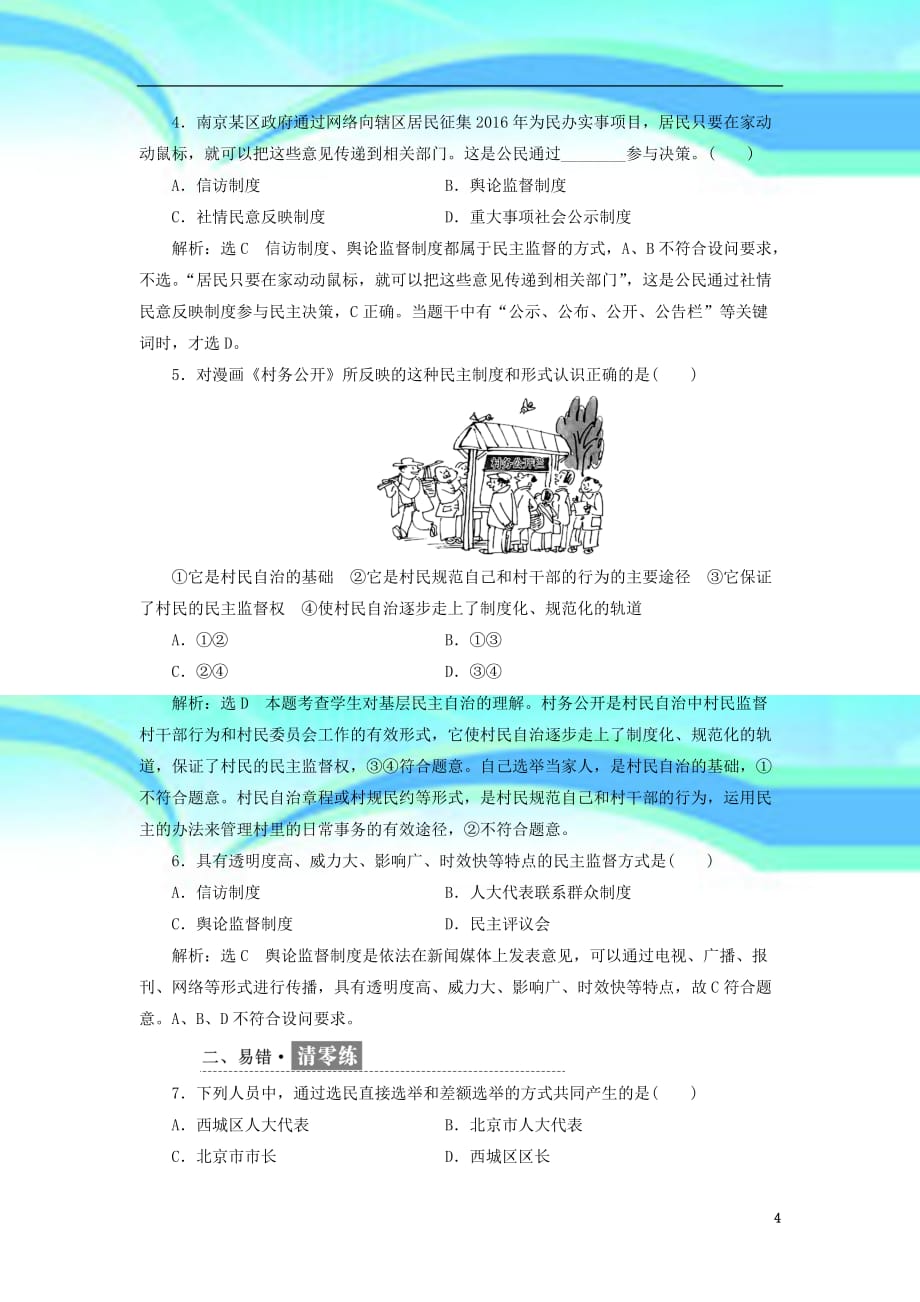 高中政治第一单元公民的政治生活每课滚动检测(二)我国公民的政治参与_第4页