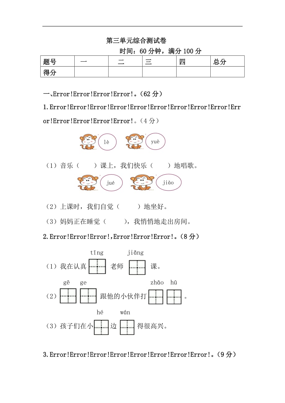 部编一年级语文下册 第3单元综合测试卷_第1页