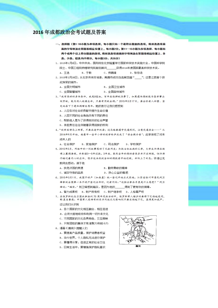 2016年成都政治会测验题及答案_第3页