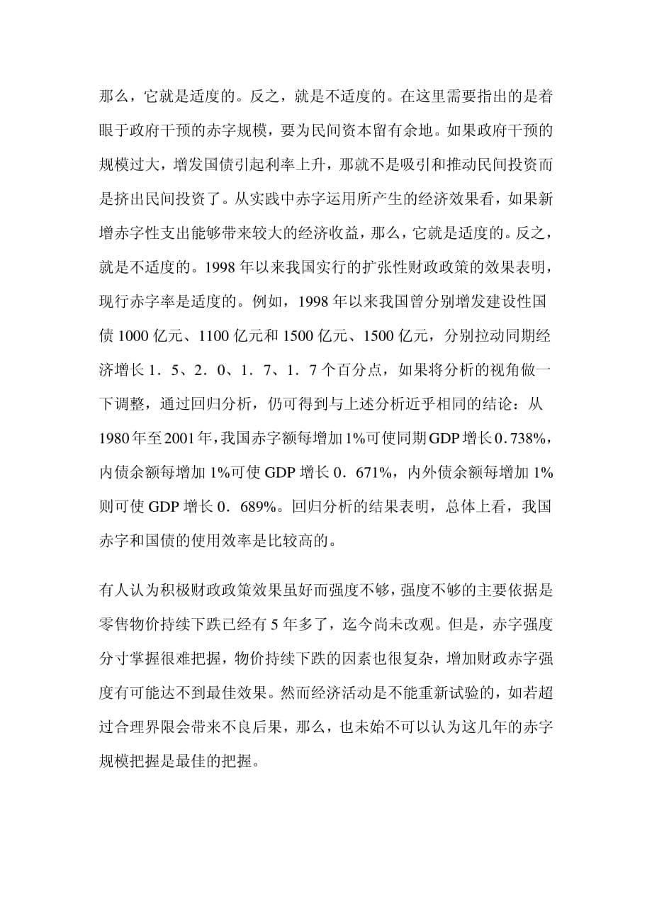 国债发新换旧与财政赤字的可持续性_第5页