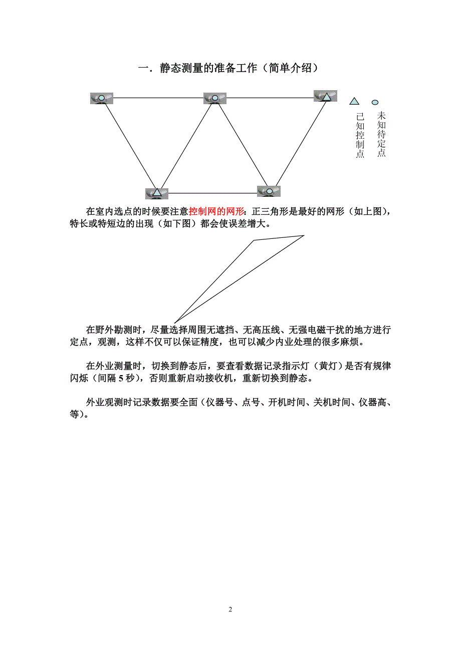 华测静态数据处理流程_第2页