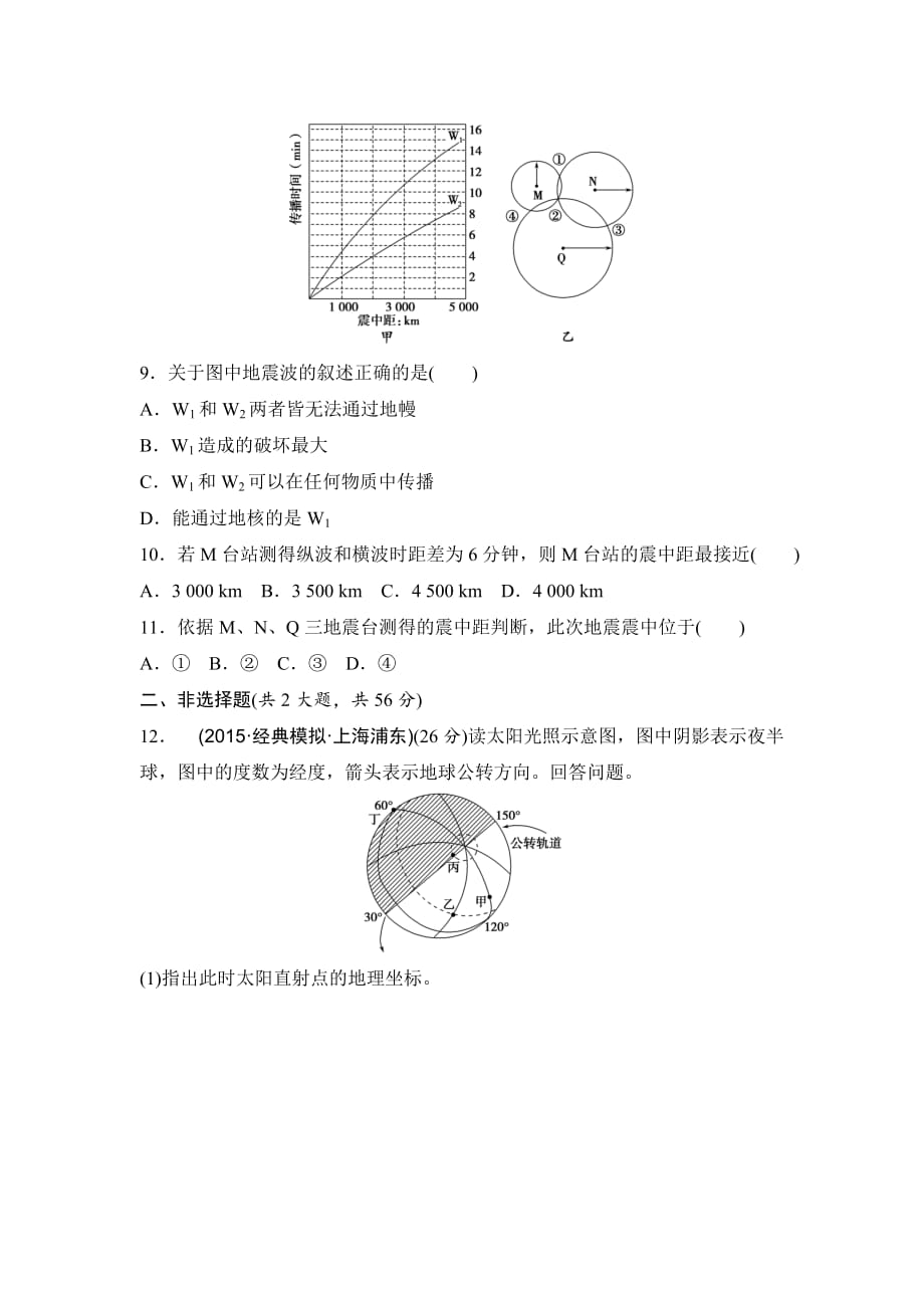 2019-2020学年浙江考前地理复习新课标高考地理复习试题：专题卷03-地球运动规律-高考仿真卷-Word版含标准答案_第4页