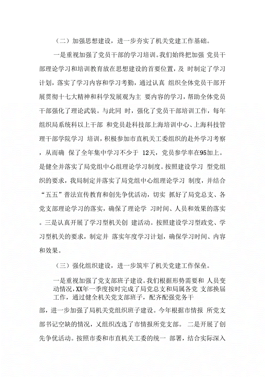 202X年财政局党建调研报告_第3页