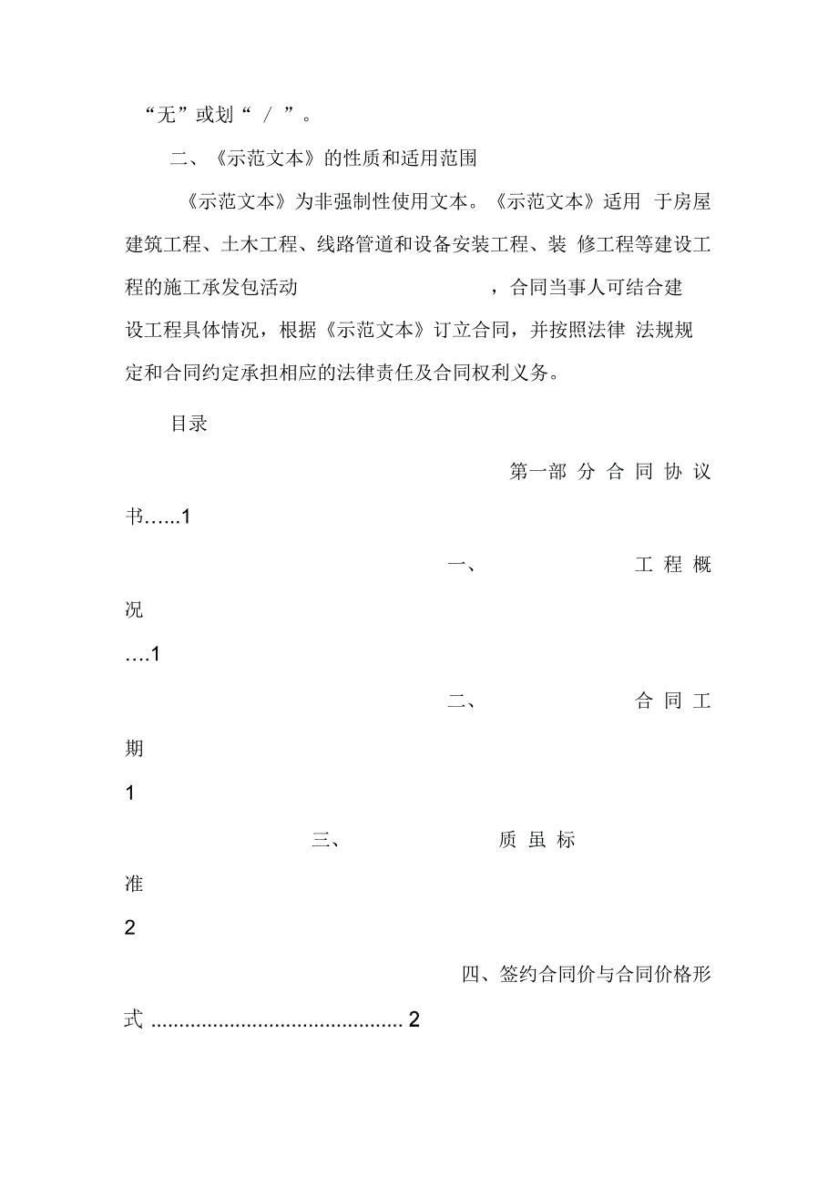 202X年版施工合同_第4页