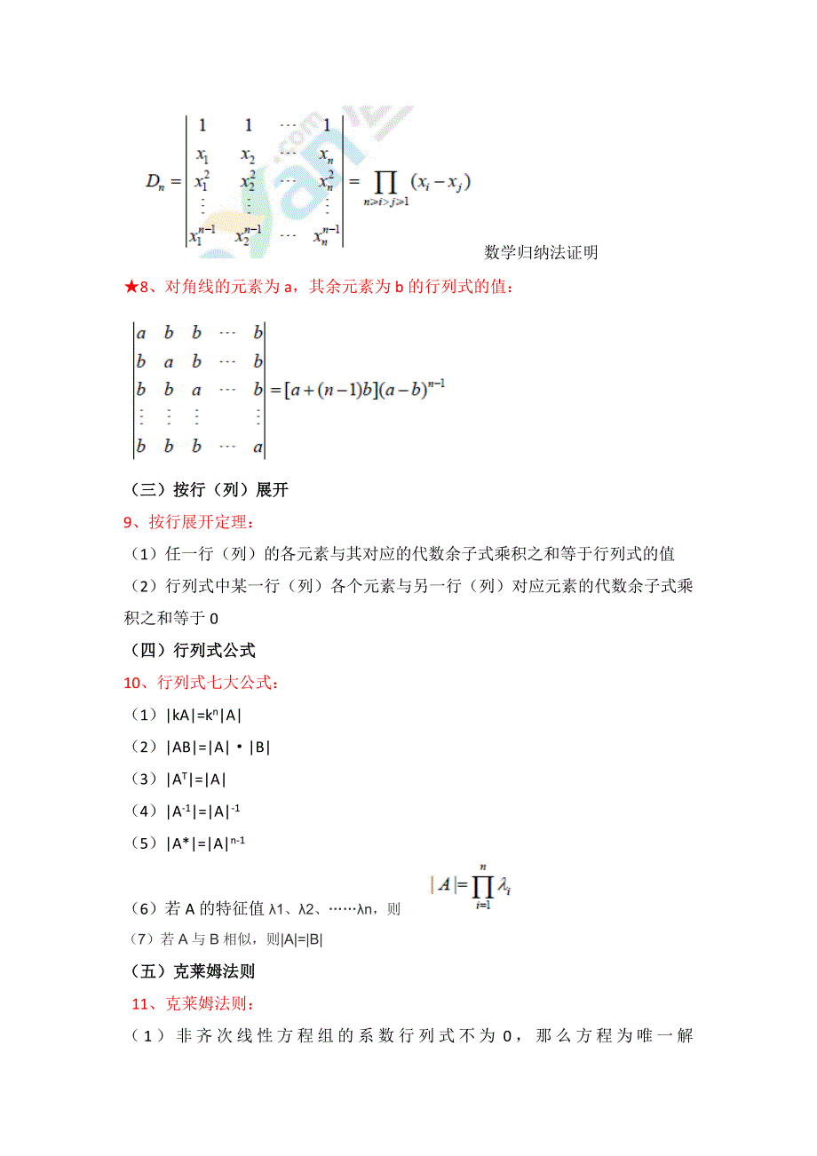 线性代数知识点总结汇总精品_第2页