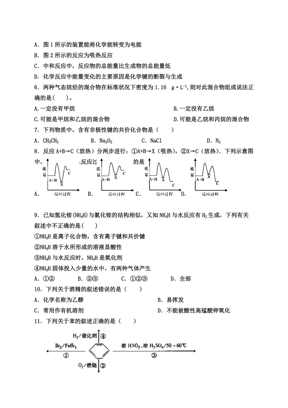 化学必修二期末试卷-_第2页