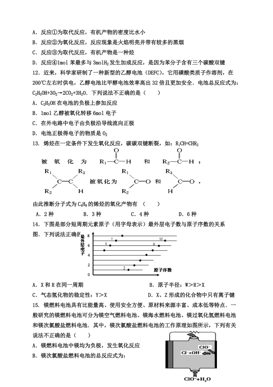 化学必修二期末试卷-_第3页