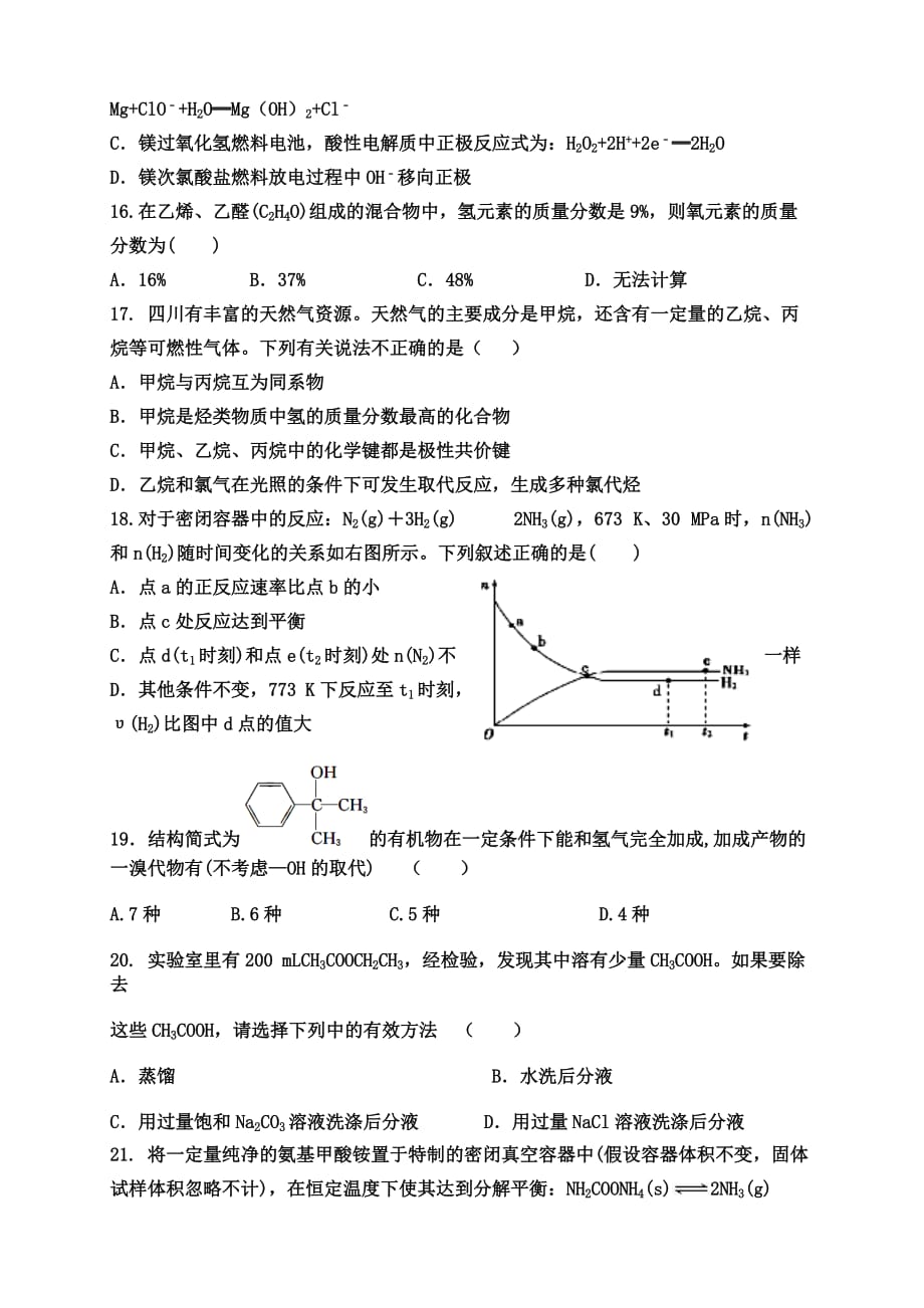 化学必修二期末试卷-_第4页