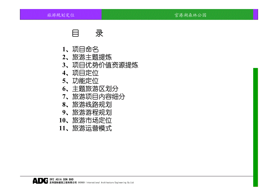 官港湖森林公园运动休闲旅游策划沟通稿_第2页