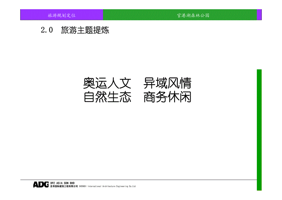 官港湖森林公园运动休闲旅游策划沟通稿_第4页