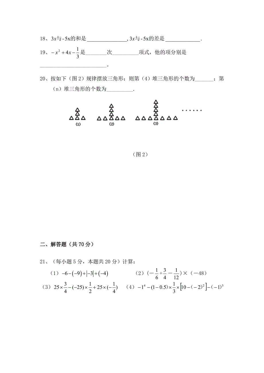 2014.-2015七年级数学期中考试试题_第3页