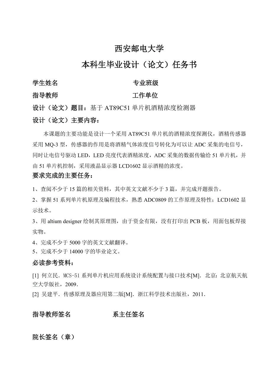 基于AT89C51单片机酒精浓度检测仪-_第3页