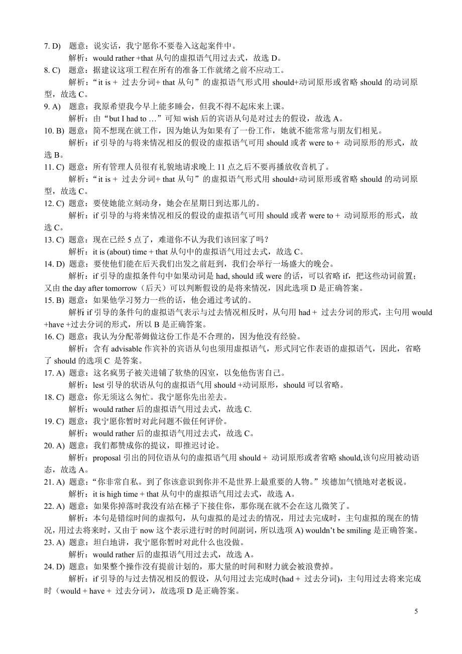 大学英语语法及练习-_第5页