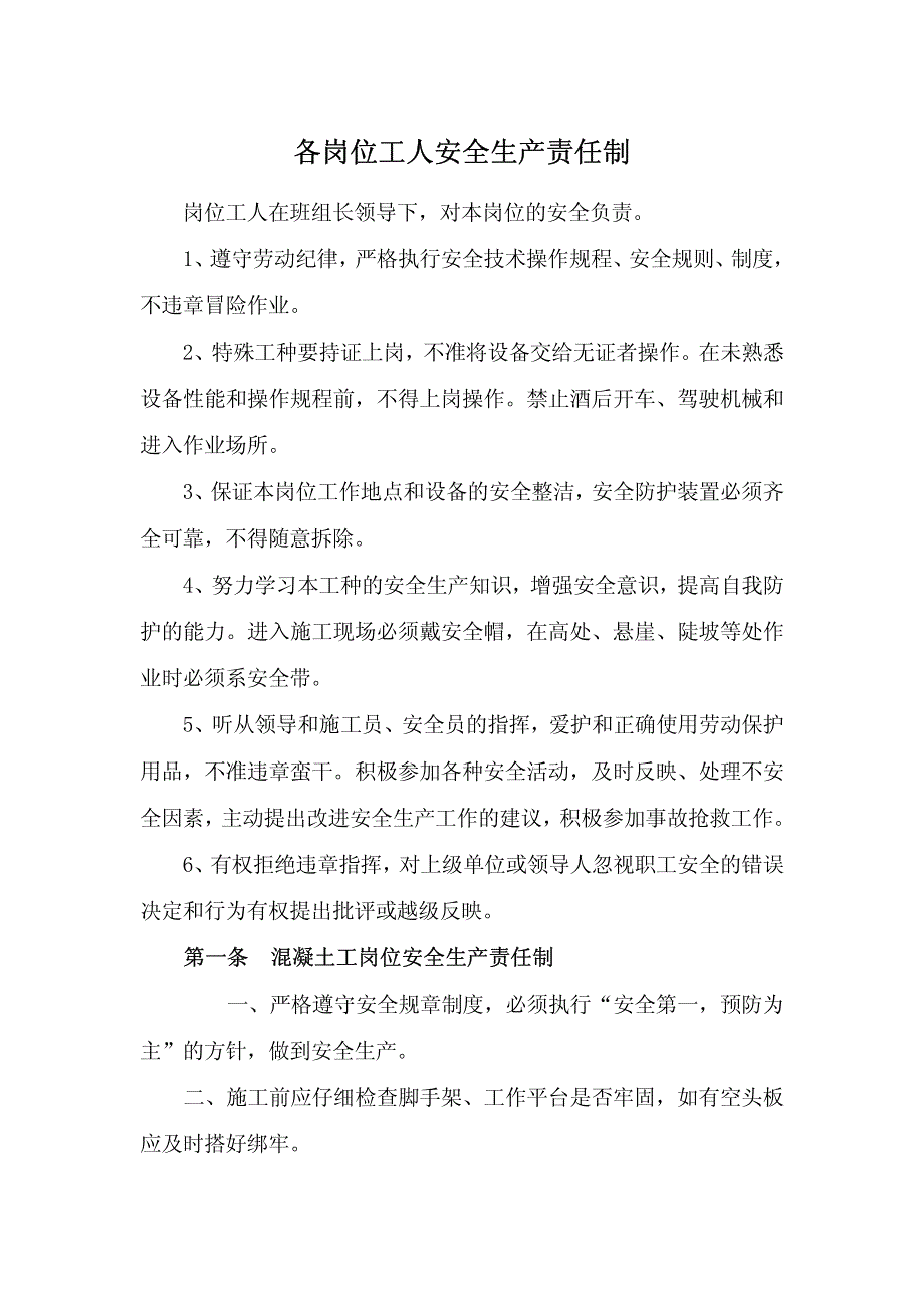 建筑施工企业各岗位工人安全生产责任制_第1页