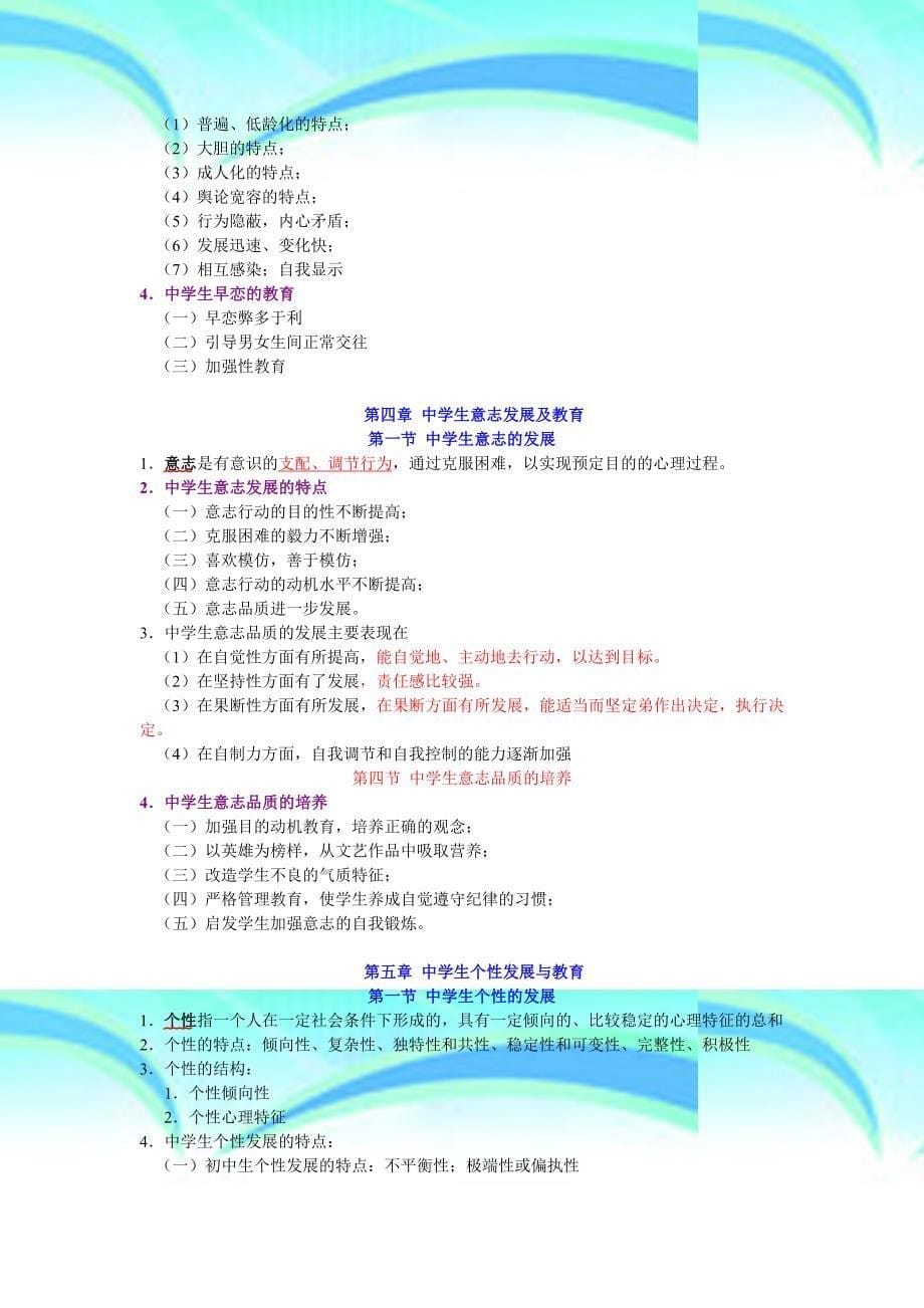 2011年4月贵州教师资格证测验中学教育心理学复习资料_第5页