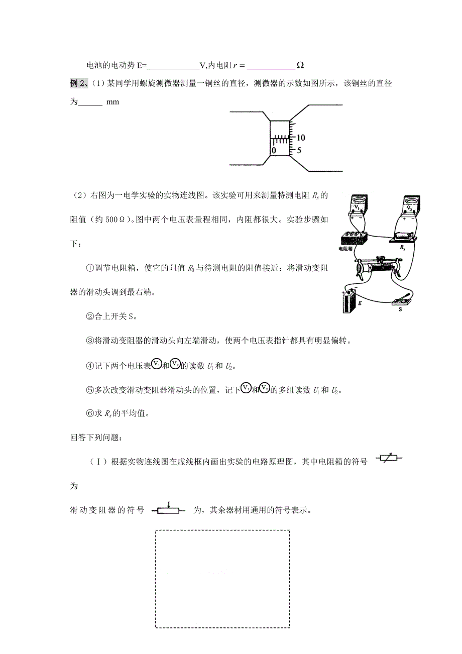 高中物理电学实验专题总结精品_第4页