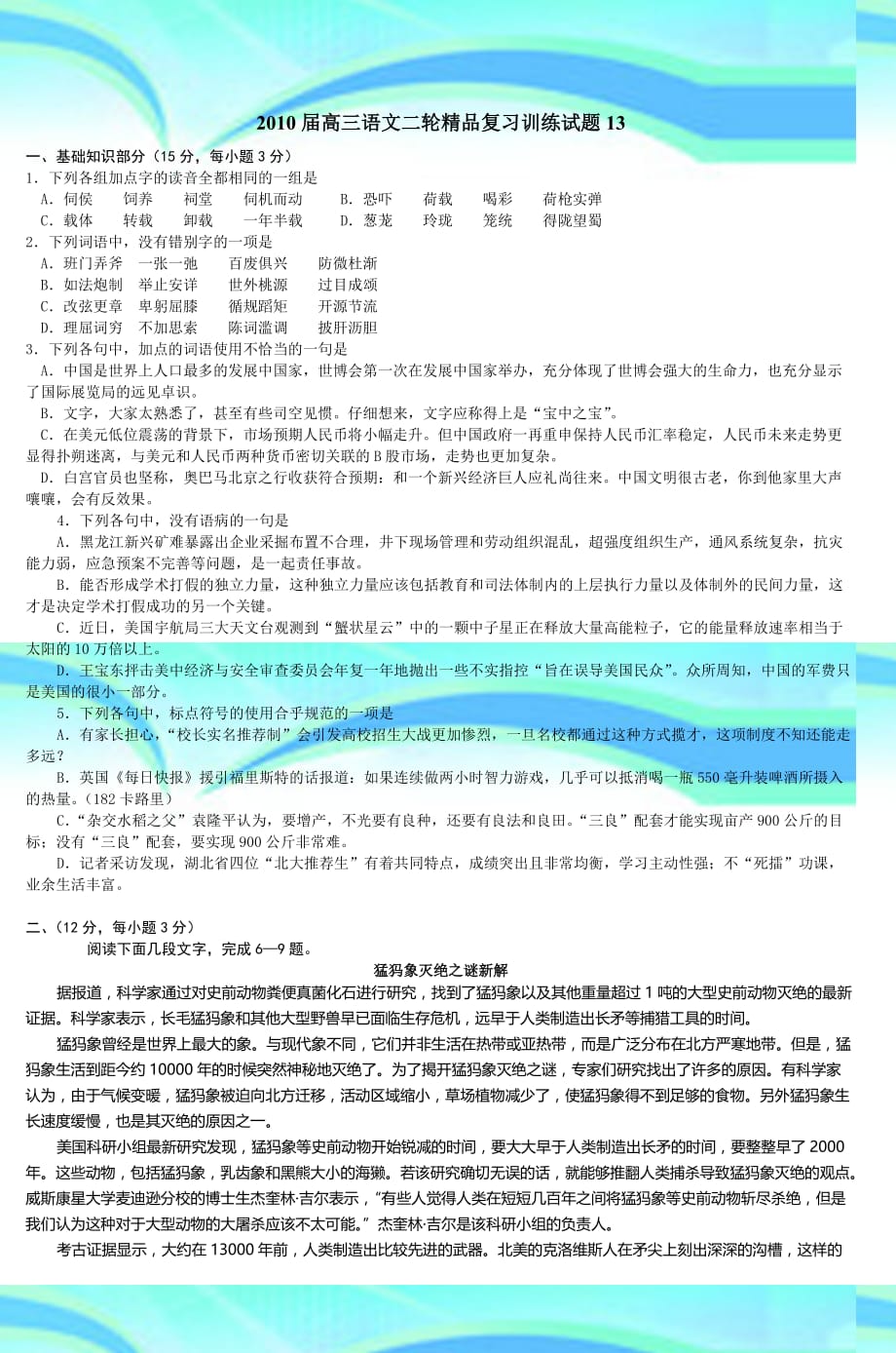 高三语文二轮精品复习训练试题_第3页