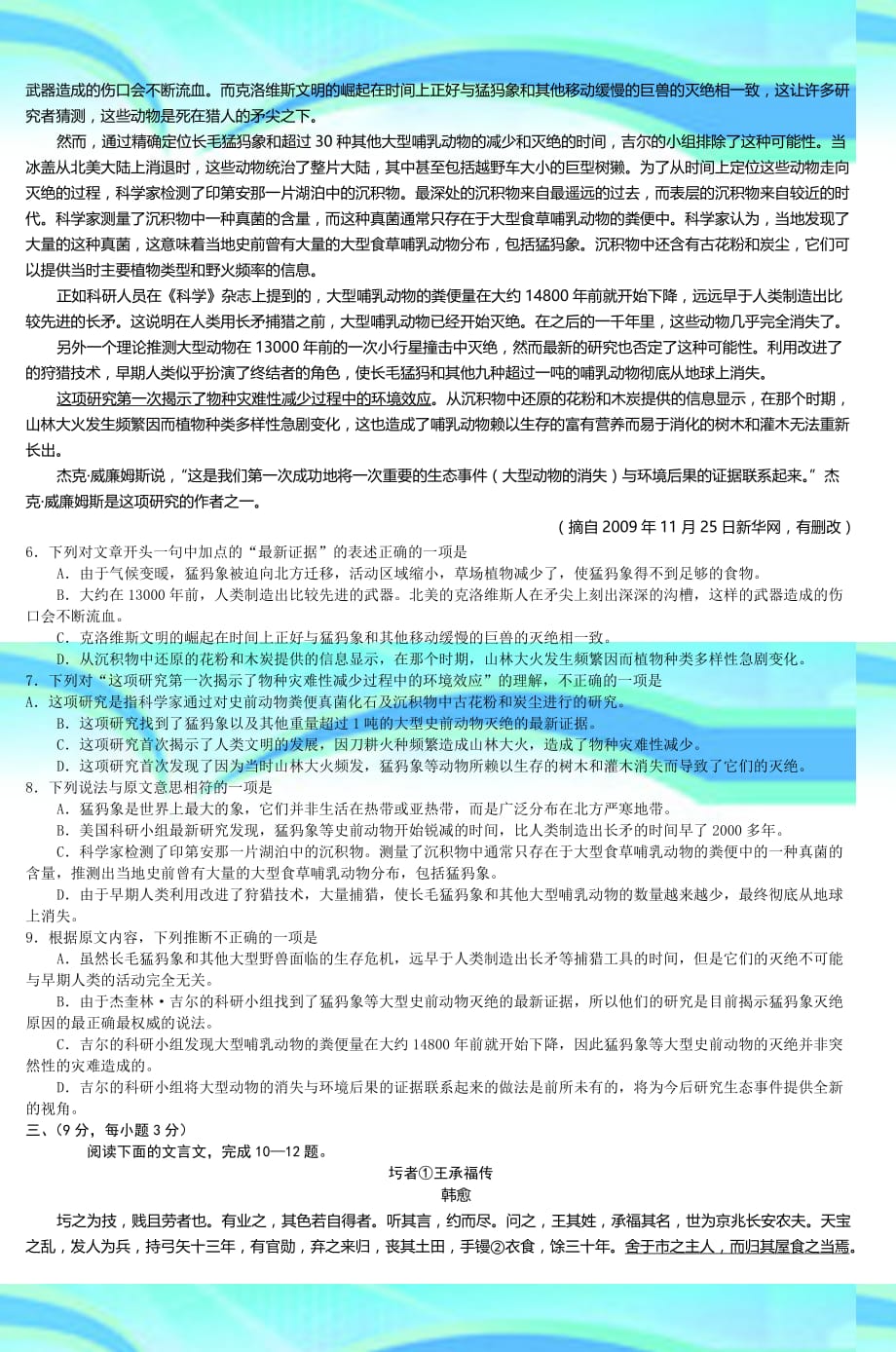 高三语文二轮精品复习训练试题_第4页