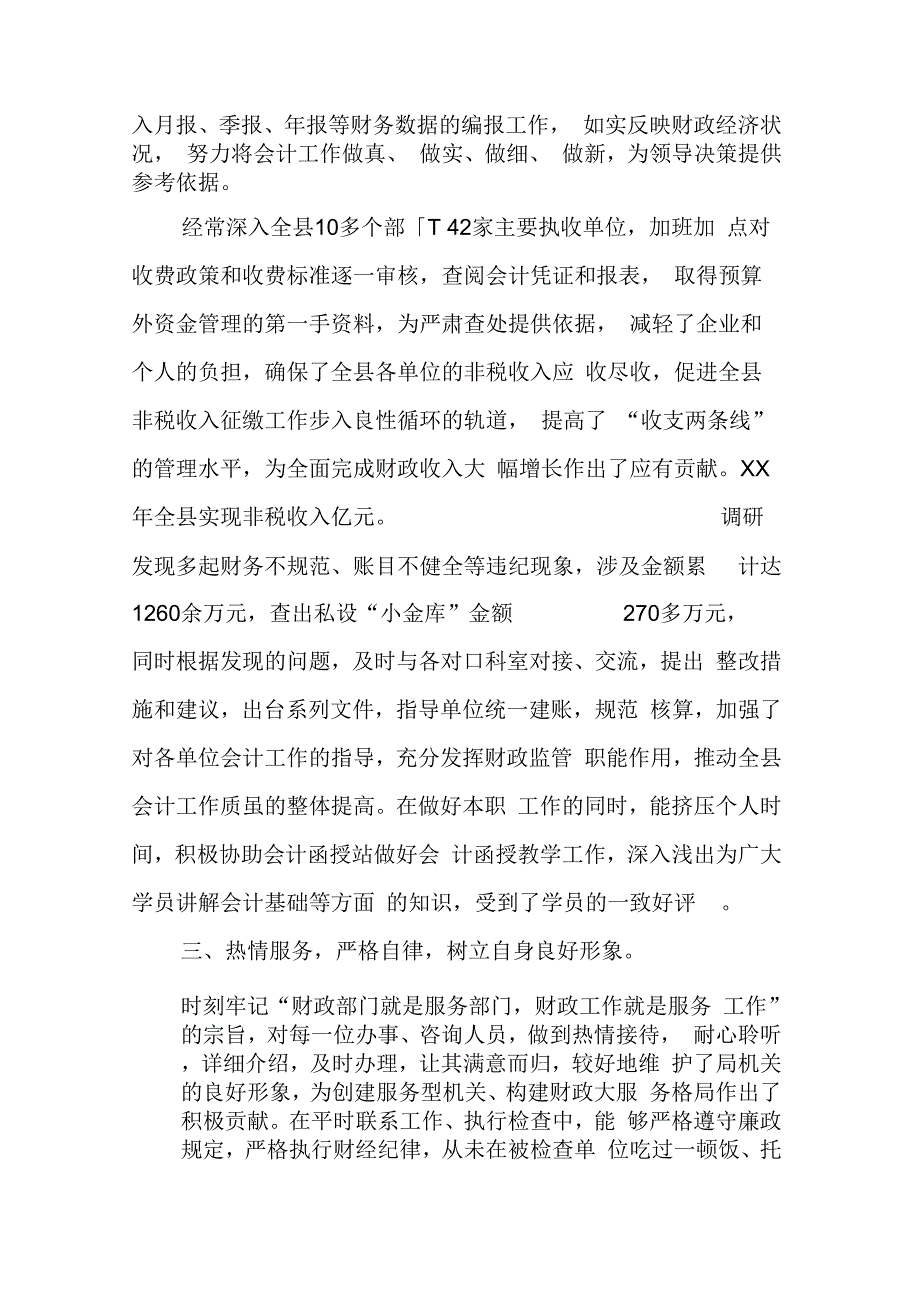 202X年财政局述廉报告范文4篇_第2页