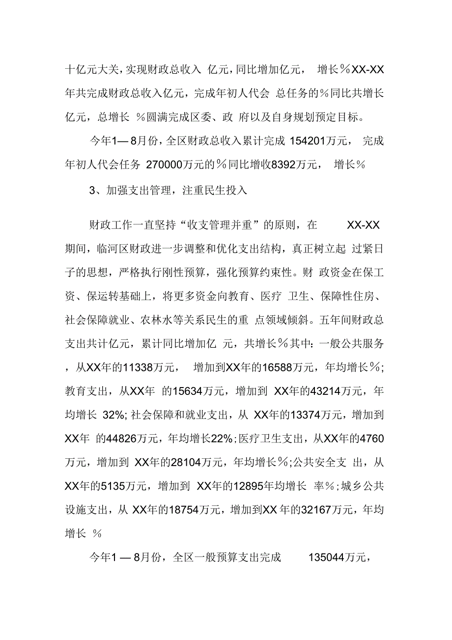 202X年财政局述廉报告范文4篇_第4页