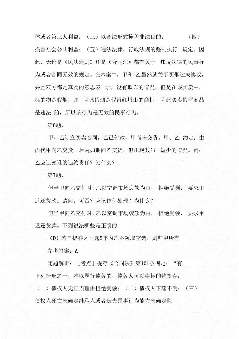 202X年甲与乙签订销售空调100台的合同_第4页