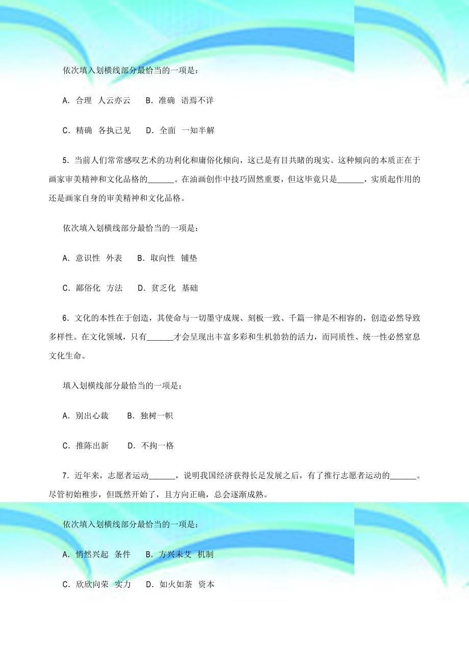 云南公务员测验《行政职业能力测验》真题及参考答案_第5页