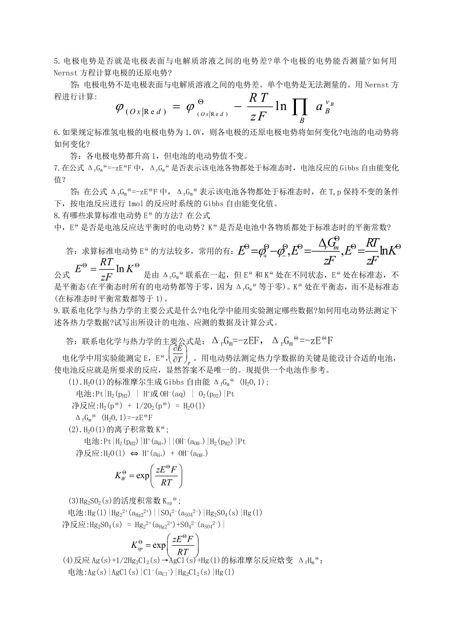 南京大学物理化学下册(第五版傅献彩)复习题及解答-_第4页
