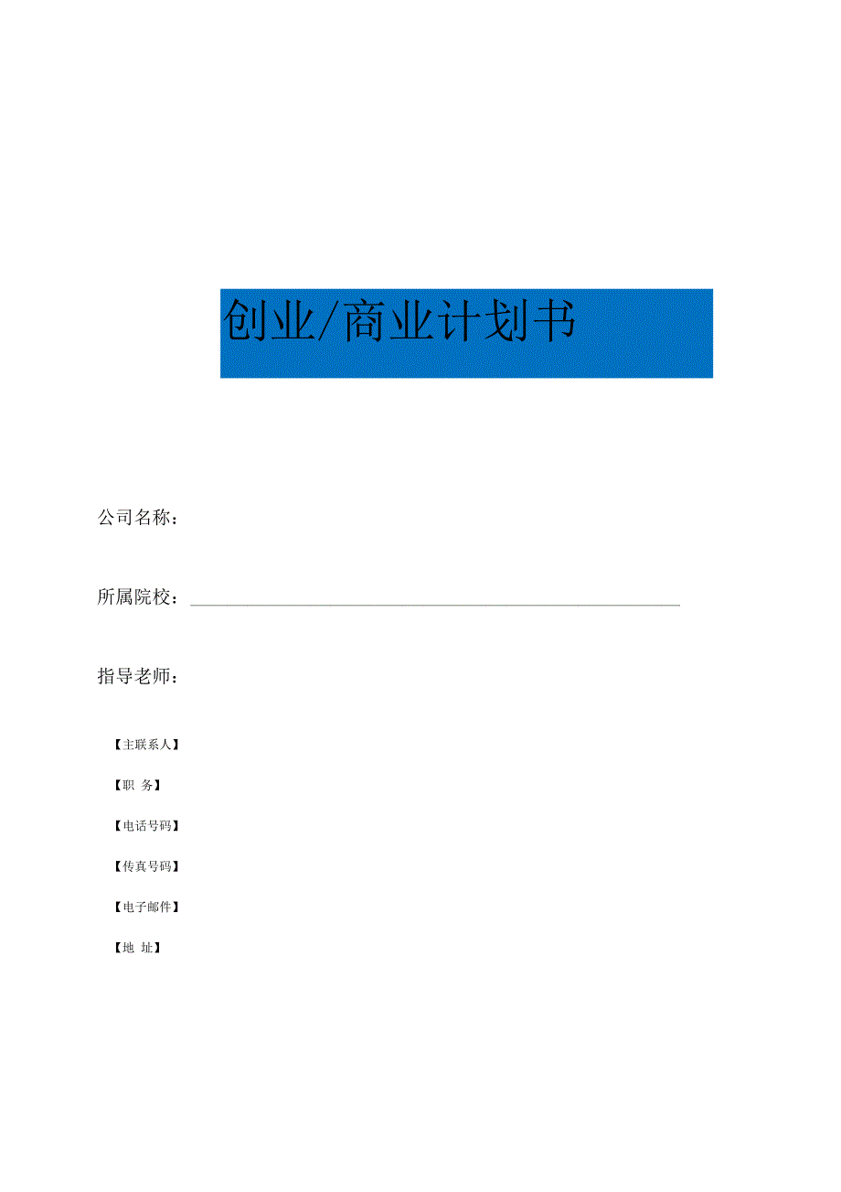 202X年电子版本商业计划书_第1页