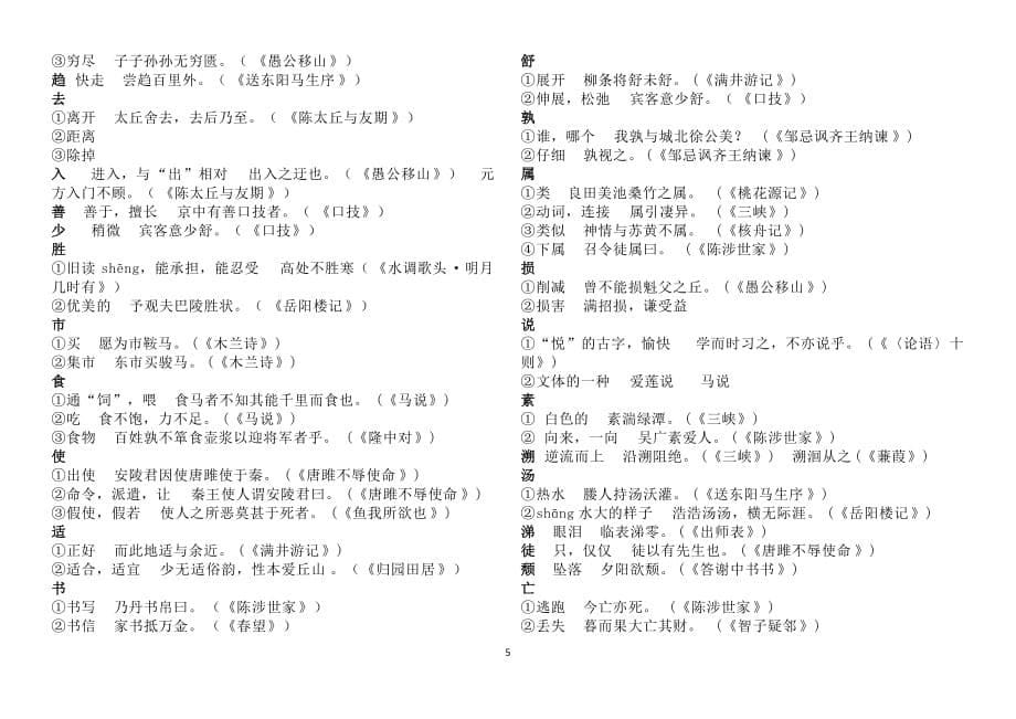 初中文言文常用词语汇编（140个）_第5页