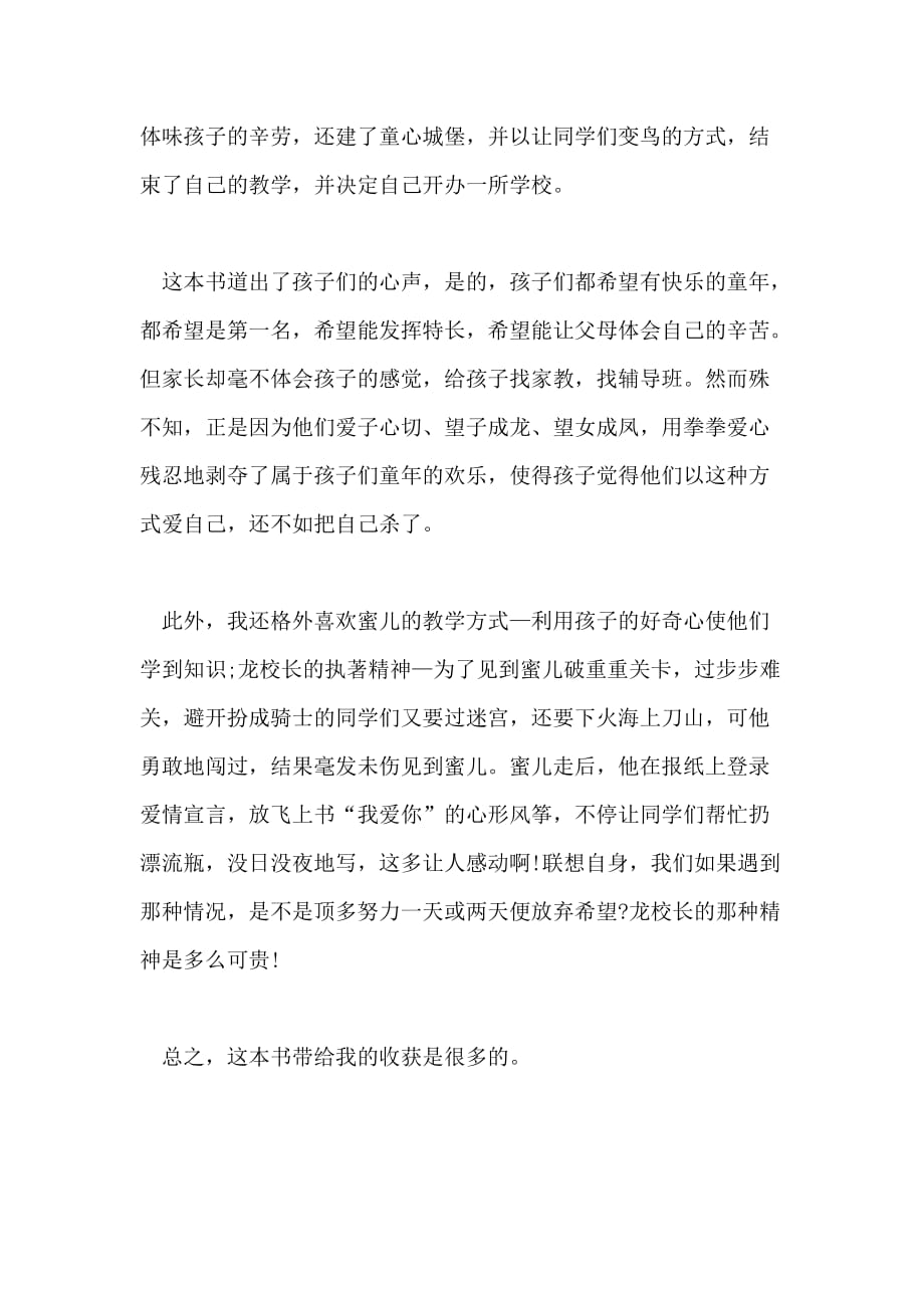 神秘的女老师读后感初中语文范文_第4页