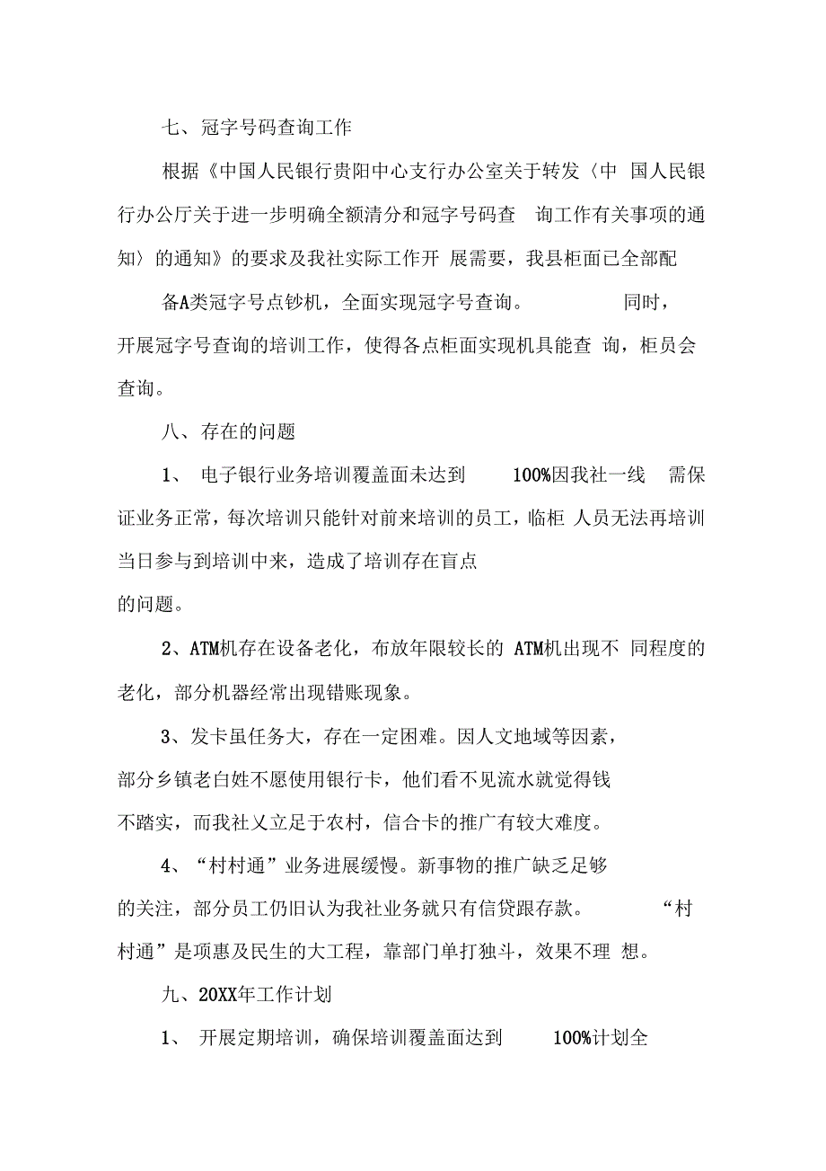 202X年电子银行部述职报告_第4页