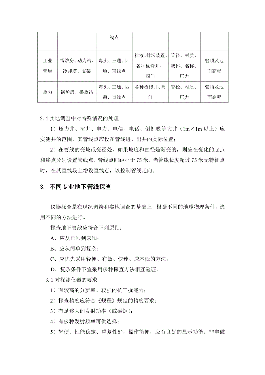 地下管线探测作业指导书-_第4页