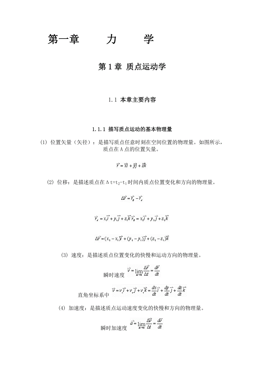 大学物理基本知识-大学物理入门-_第1页