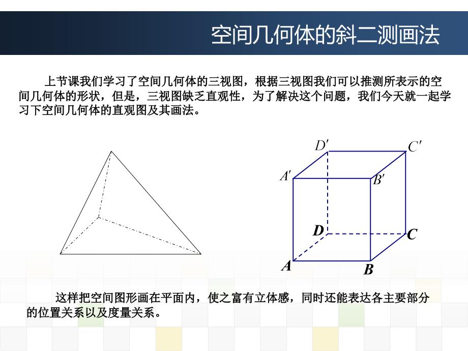 空间几何体的斜二测画法-_第4页