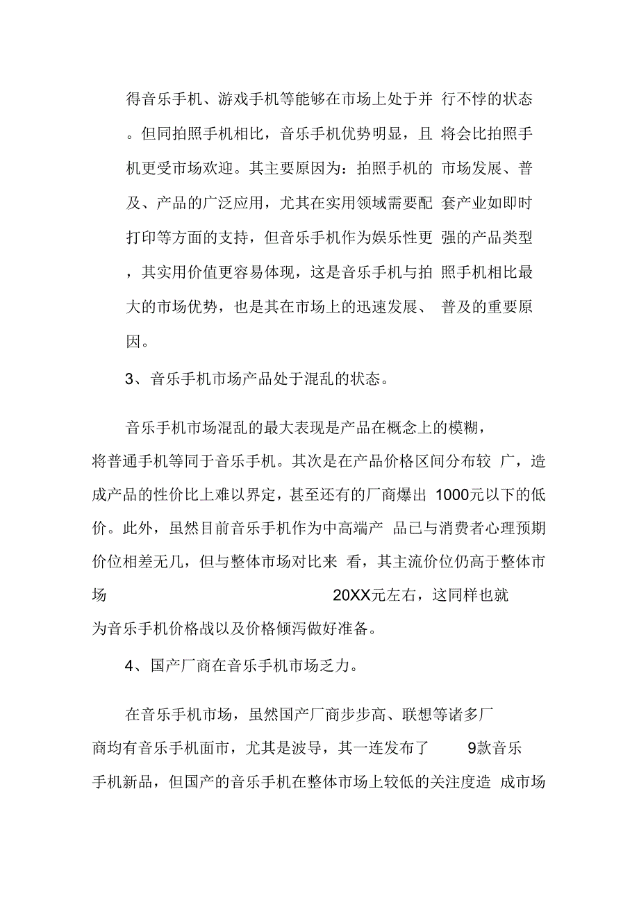 202X年步步高音乐手机营销策划方案毕业设计_第3页