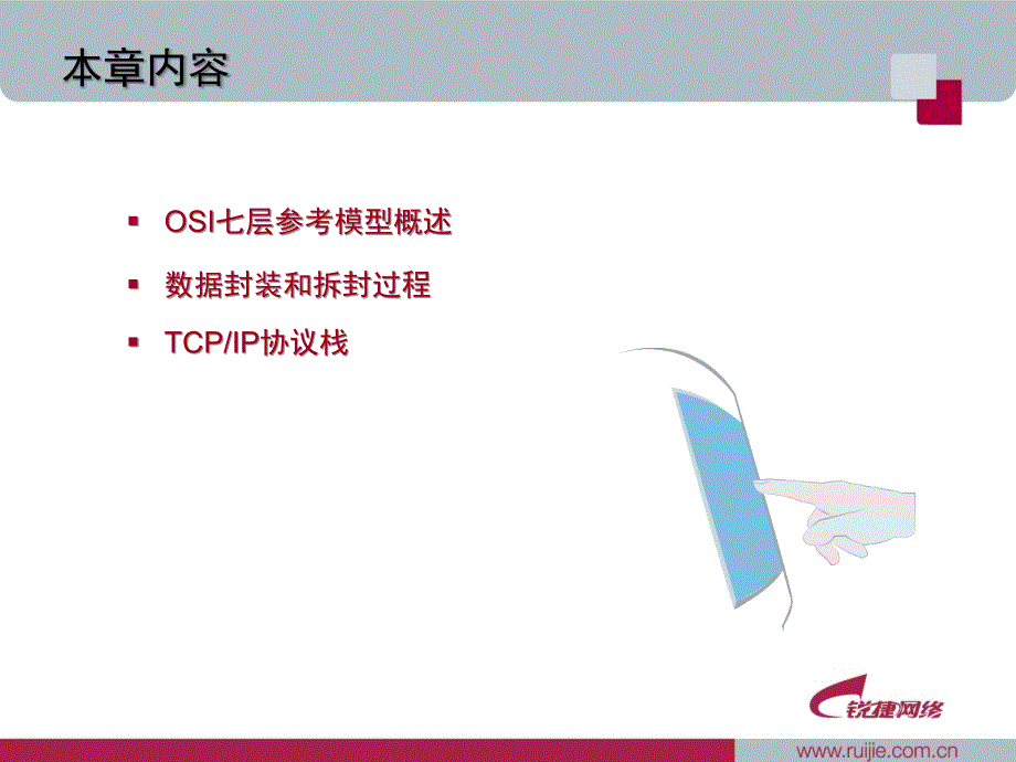 数据通信与网络01 网络标准化-_第3页