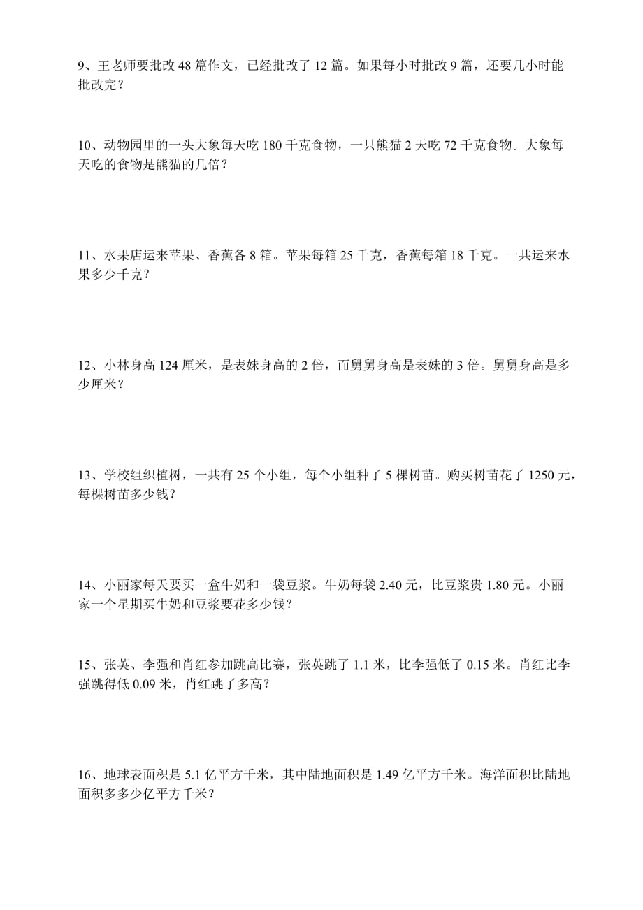 四年级下册数学经典应用题练习及答案-四下数学经典难题-_第2页