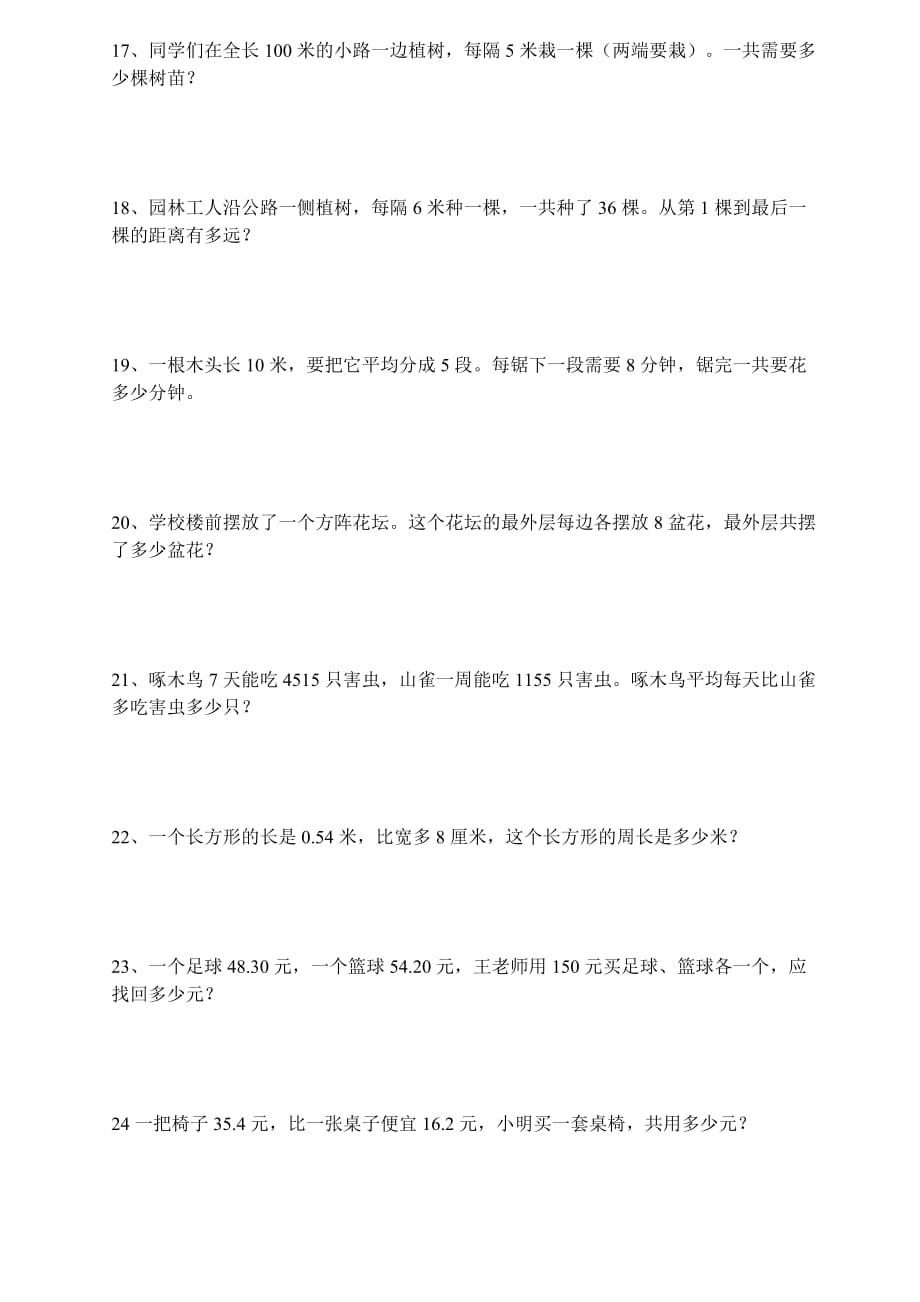 四年级下册数学经典应用题练习及答案-四下数学经典难题-_第3页