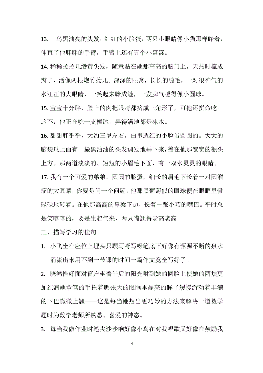 小学生好句摘抄大全-_第4页