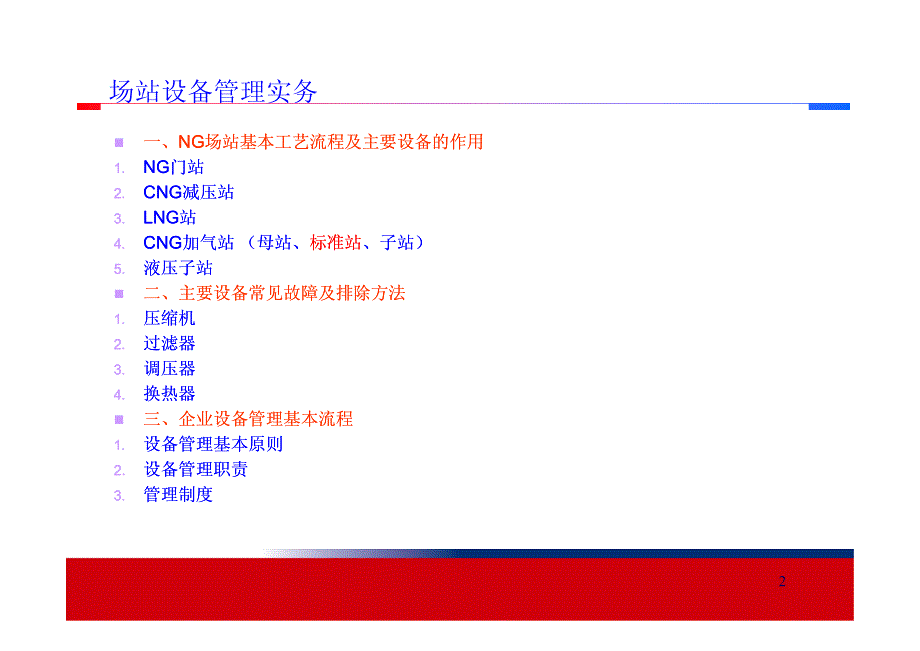 场站设备管理实务_第2页