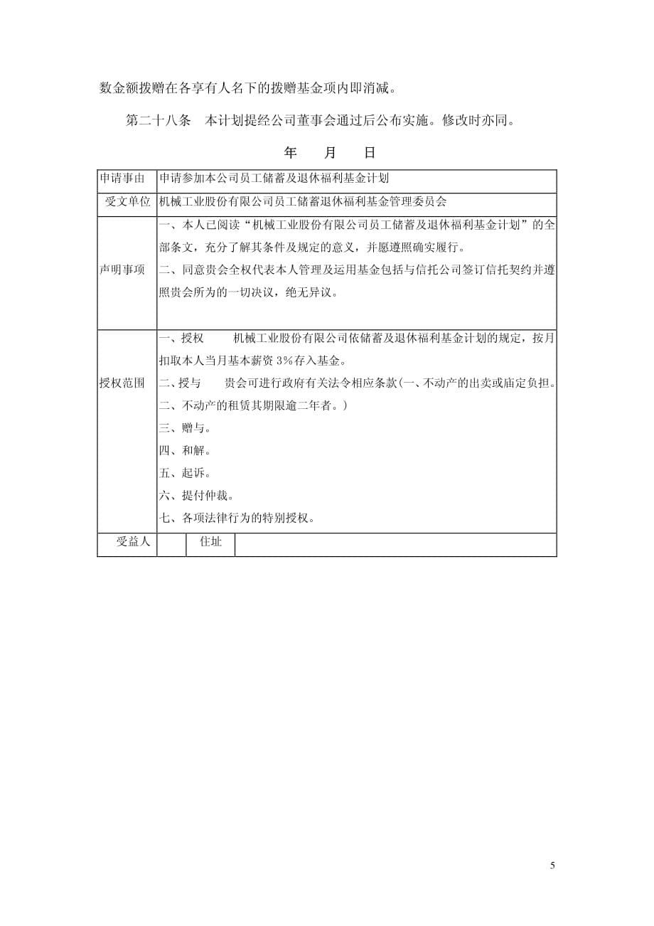 员工储蓄及退休福利基金计划(1)_第5页