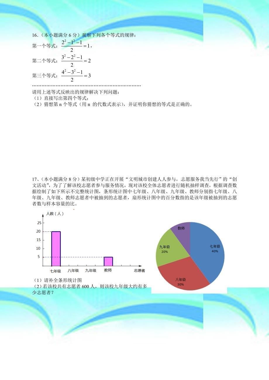 云南中考数学考试参考答案_第5页