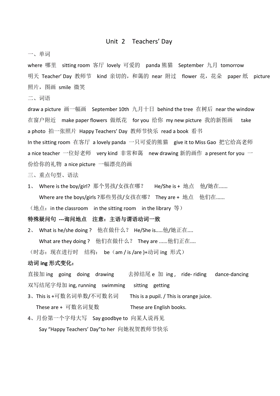 闽教版英语五年级上册知识点汇总及练习-_第2页