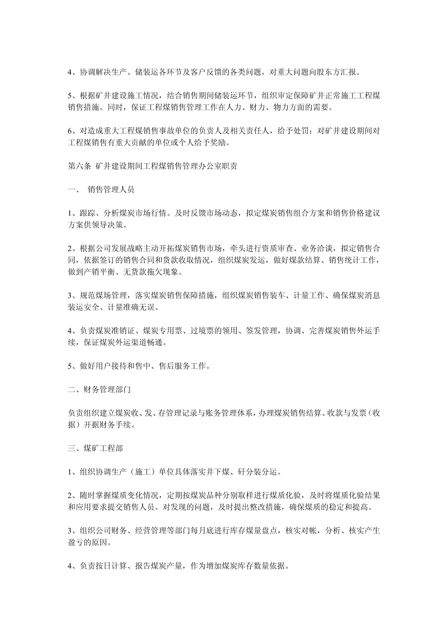 察哈素煤矿基建期工程煤管理制度_第2页