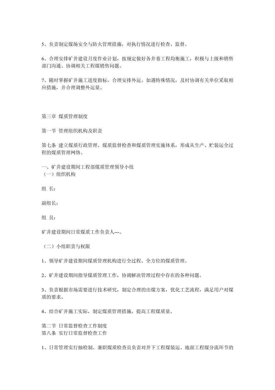 察哈素煤矿基建期工程煤管理制度_第3页