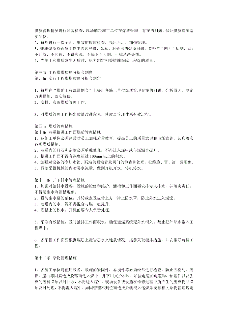 察哈素煤矿基建期工程煤管理制度_第4页